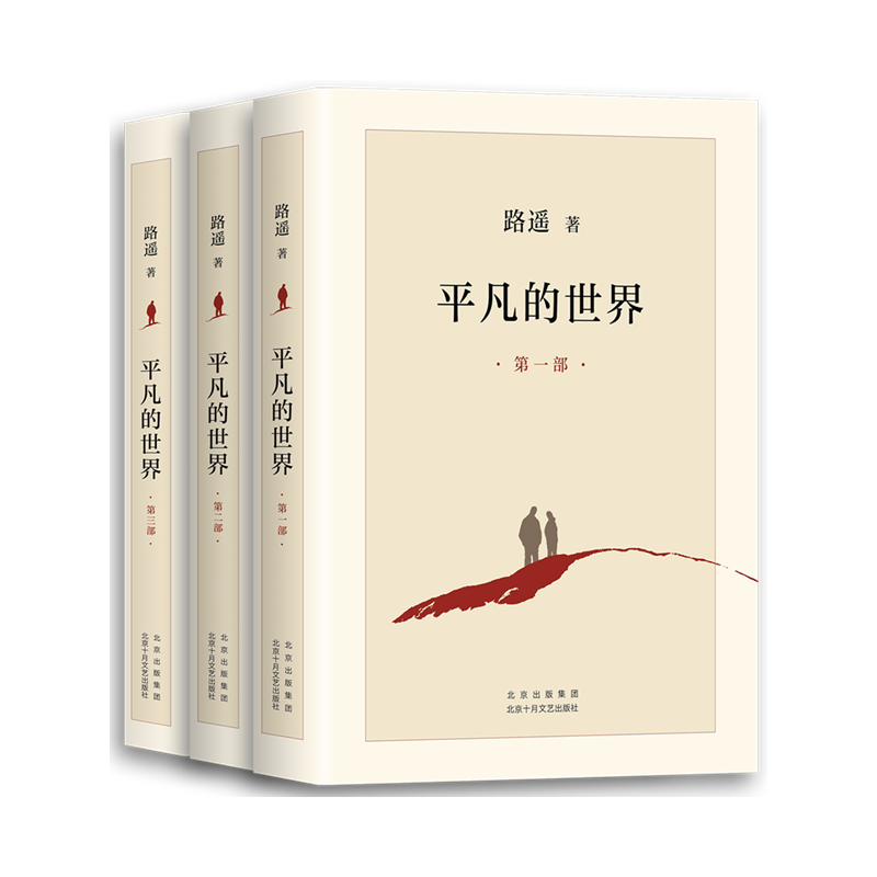 平凡的世界.jpg 平凡的世界.jpg