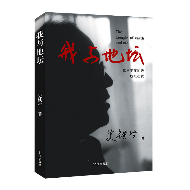 我與地壇.jpg 我與地壇.jpg